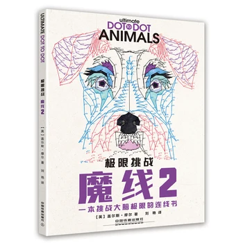  Ultimate Dot to Dot Animals Connection Book е Книга оцветяване за развитие на детския мозък и памет Второ издание