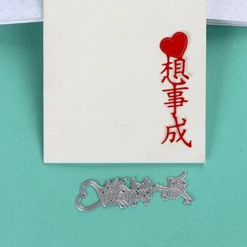  DUOFEN МЕТАЛНИ РЕЖЕЩИ УДАРИ Китайски честита Нова Година пожелания се сбъдват шаблони за DIY papercraft проект Албум за Изрезки от Хартия Албум